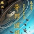 《奇门遁甲》曝IMAX版海报 奇门群侠决战贺岁档