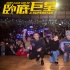 《卧底巨星》北京路演欢乐不停 李荣浩承包笑点