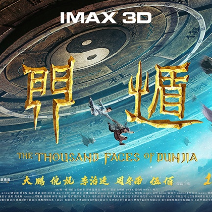 《奇门遁甲》曝IMAX版海报 奇门群侠决战贺岁档