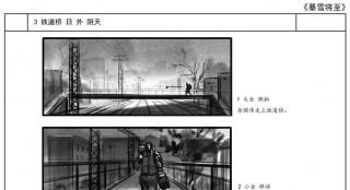 《暴雪將至》曝工廠追兇戲分鏡腳本 驚艷觀眾