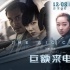 《巨額來電》曝光主題曲MV GAI演繹反詐騙社會(huì)嗑