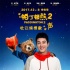 杜江暖萌獻(xiàn)聲《帕丁頓熊2》 想為霍思燕養(yǎng)長(zhǎng)頸鹿