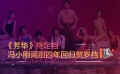 中国电影年度票房突破500亿 冯小刚回归贺岁档