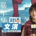 年仅14岁的文淇，为什么能够拿下台湾金马奖？