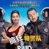 《疯狂特警队》导演丹尼·伯恩发视频问候中国观众
