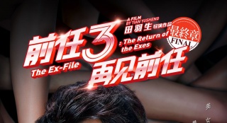 《前任》啪啪啪特輯 鄭愷"床戲教學(xué)"演技車技齊飛