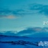 《南极绝恋》改档至2018年 赵又廷杨子姗等爱归来