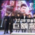 蔣夢婕出席《巨額來電》首映 連體衣+半身裙性感