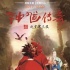 《钟馗传奇》王者来袭 中国动画传承之作揭开面纱