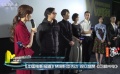 《中国电影报道》M观影团：《巨额来电》获盛赞