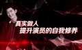 張翰：提升演員的自我修養(yǎng) 肩負(fù)使命堅(jiān)定文化自信