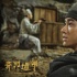 李治廷为《奇门遁甲》创作 竟然深情向徐克告白