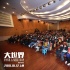 《大世界》路演南京站 金马奖评委解密评选标准