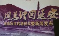 “周總理”劉勁執(zhí)導(dǎo)首部電影：《周總理回延安》