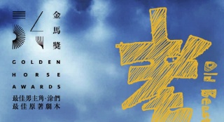 《老兽》金马后台湾定档 呈现中国式亲情“塌方”