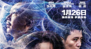 《五度空間》定檔1.26 懸疑詭事堪比《催眠大師》