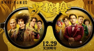 《妖鈴鈴》上演佛系魔系大亂斗 岳云鵬實(shí)力坑爹