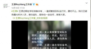 王源备考遭到私生饭骚扰 工作室：留给他一些空间