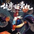 曹云金《故事販賣機(jī)》挑戰(zhàn)恐怖題材 不懼觀眾吐槽