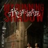 等了5年！張靜初心作《我的影子在奔跑》定檔1.16