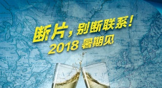 葛优领衔"断片" 《断片之险途夺宝》改档2018暑期