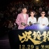 吴君如陈可辛遇“真爱粉” 铃姐现场摇铃捉“鬼”
