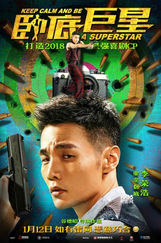 "功夫巨星"陈奕迅,"业余卧底"李荣浩,和"花瓶女主"李一桐三位主演站立