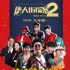 《唐探2》曝主题曲MV 王宝强刘昊然齐跳