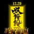 吴君如《妖铃铃》曝推广曲MV 张译首度暖心填词