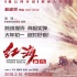 《红海行动》角色海报 张译杜江张涵予重磅亮相