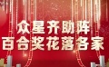 電影頻道百合獎(jiǎng)揭曉 2017中國(guó)電影年度數(shù)據(jù)發(fā)布