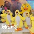 動畫《媽媽咪鴨》點(diǎn)映開啟 “小小鴨”歡鬧元旦