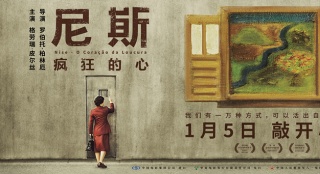 《尼斯：疯狂的心》1月5日正式公映 曝终极海报