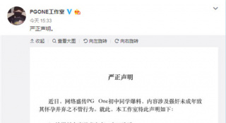 pgone工作室已"瘋魔"? 發(fā)聲明稱其未強奸未成年人