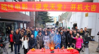 勵(lì)志電影《逆光天堂》1月7日在北京隆重開(kāi)機(jī)