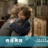 罗伯茨《奇迹男孩》点映 11岁“预备影帝”将来华