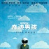 《奇跡男孩》終極預(yù)告海報(bào) 暖心神作詮釋成長(zhǎng)奇跡