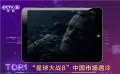 “星球大战8”中国市场遇冷 《无问西东》终上映