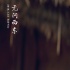 《无问西东》首周1.4亿口碑逆袭 曝王菲同名曲MV