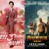 “勇敢者”票房再压”星战”“前任3”居影史第八