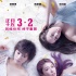 《閨蜜2》新預(yù)告 陳意涵薛凱琪張鈞甯越南搞事情