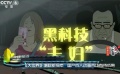 《大世界》继续探索 国产成人动画市场有待成熟