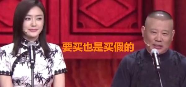 郭德纲和秦岚说相声疑暗讽侯耀华:我可没地儿买包