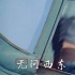 王力宏寫歌致敬“沈光耀” 入戲太深一度崩潰大哭