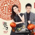 《捉妖记2》曝推广曲 凤凰传奇“红包舞”成爆款