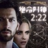 《絕命時(shí)鐘2:22》發(fā)終極海報(bào)預(yù)告 虐狗與推理并重