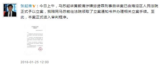 马苏诉黄毅清诽谤罪自诉案立案 已进入审判程