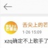 網(wǎng)曝薛之謙將不會參加《歌手》的補位：合同解除