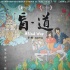 《盲·道》曝公益海报预告片 王宝强与众星挺李杨