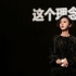 張歆藝受邀年度女性力量盛典 榮獲